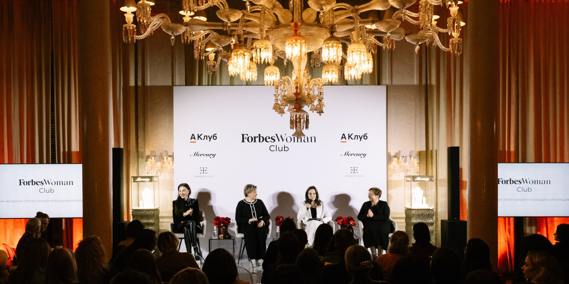 Forbes Woman Club провел встречу с руководительницами крупнейших компаний России